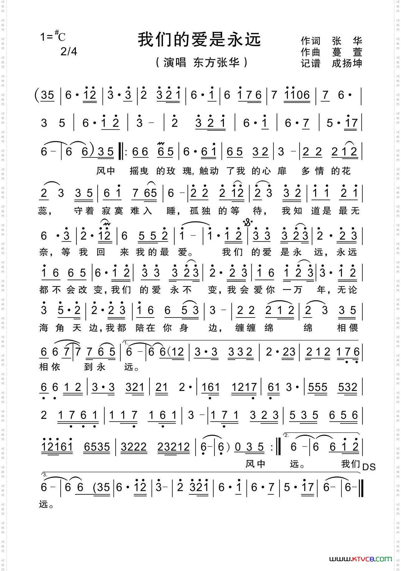 我们的爱是永远