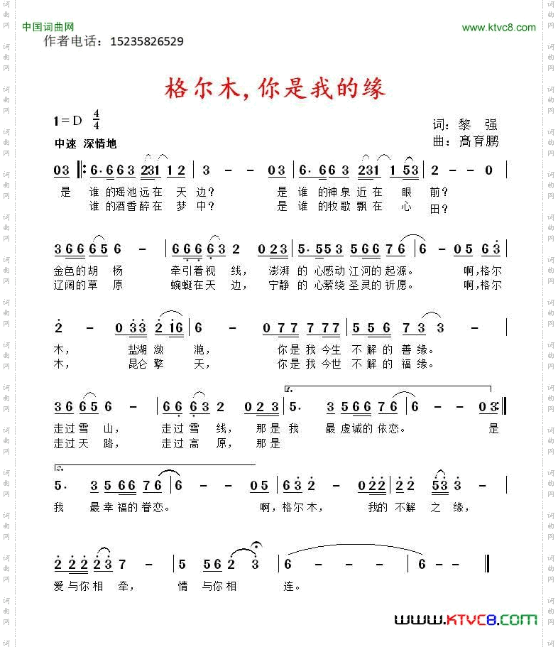 格尔木，你是我的缘