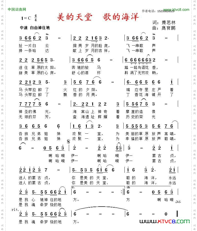 美的天堂歌的海洋