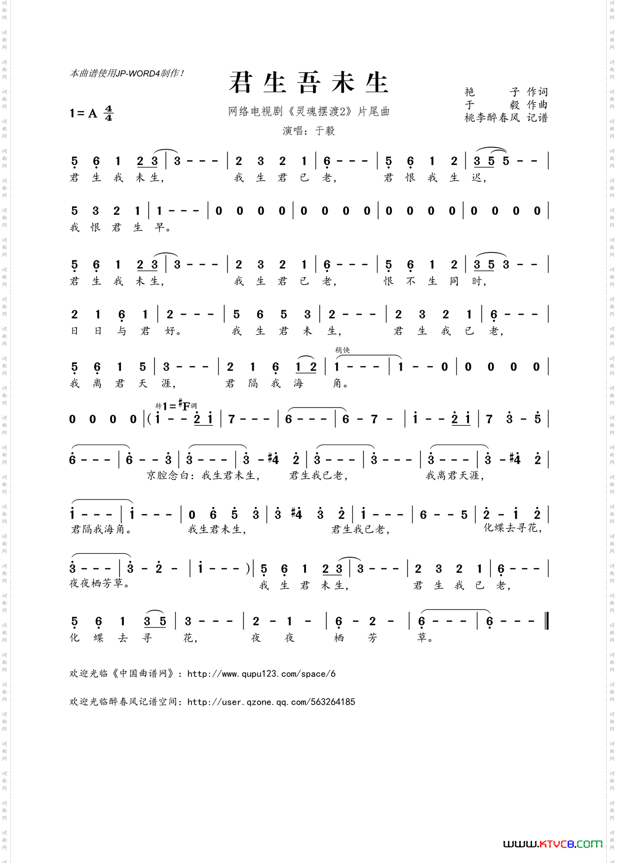 君生吾未生网络电视剧《灵魂摆渡2》片尾曲