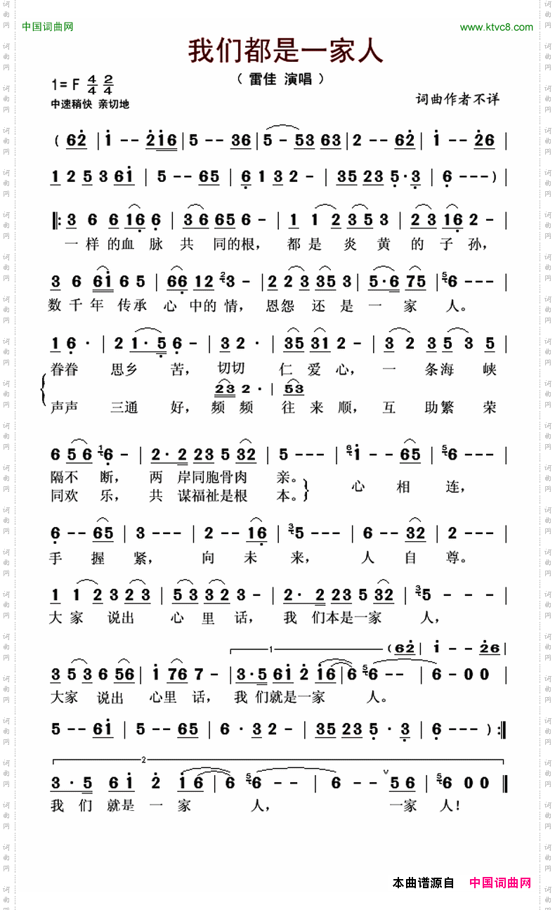 我们都是一家人_雷佳演唱版