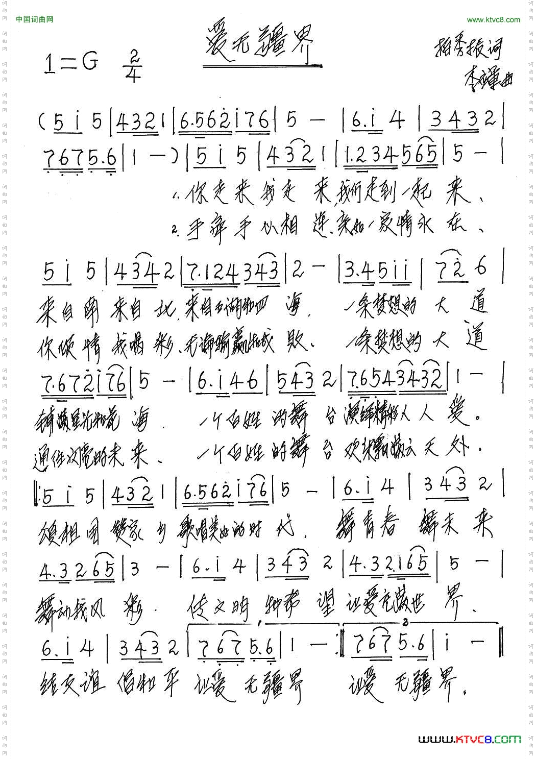 爱无疆界
