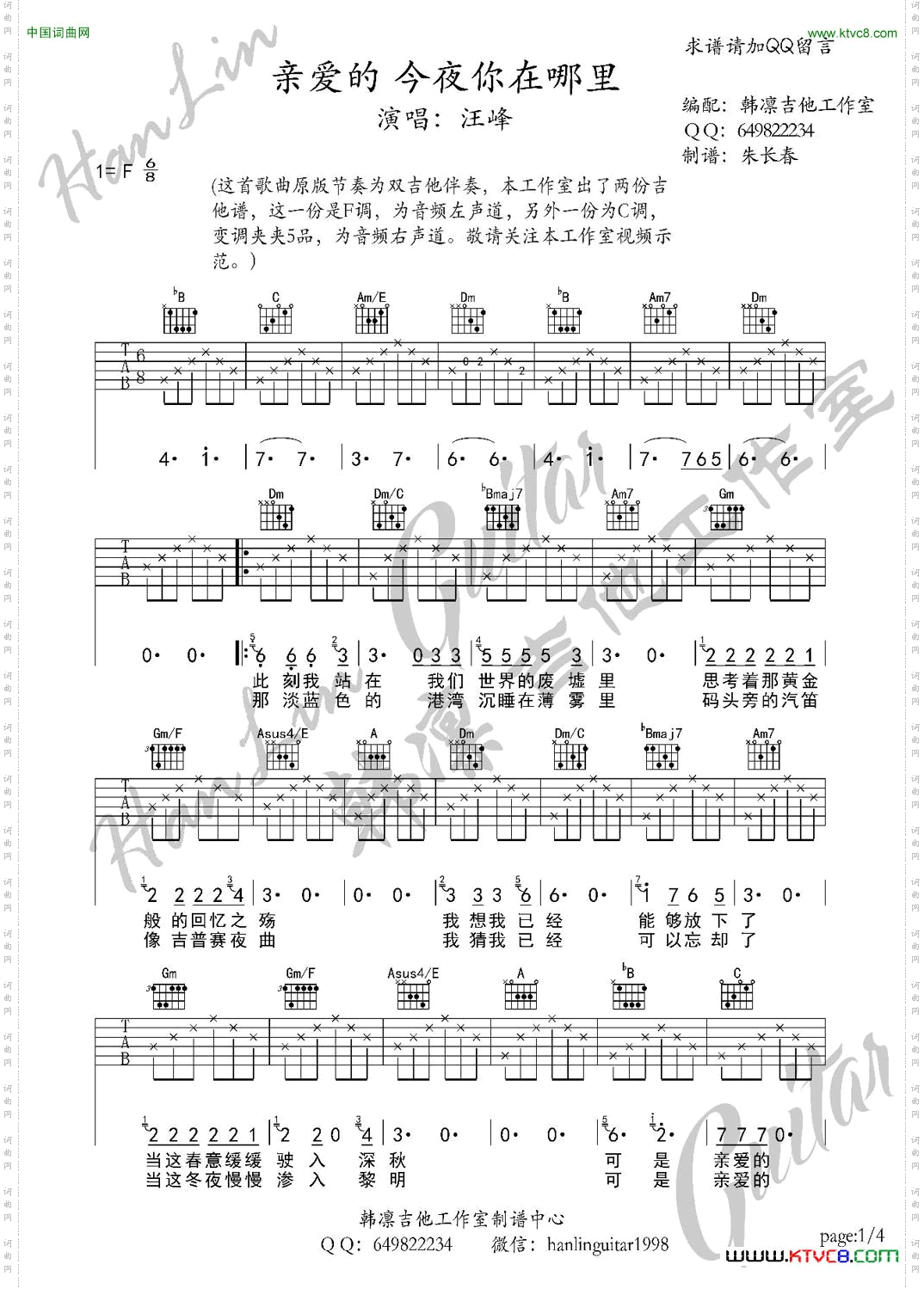 亲爱的今夜你在哪里吉他谱F调韩凛吉他工作室韩凛原版编配_亲爱的今夜你在哪里 吉他谱 F调 韩凛吉他工作室 韩凛原版编配