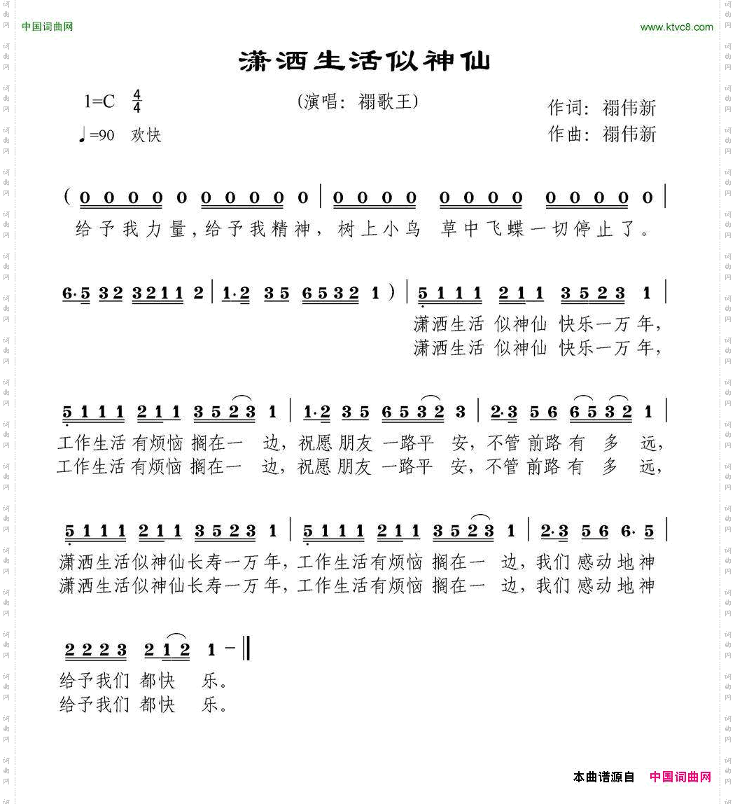 潇洒生活似神仙