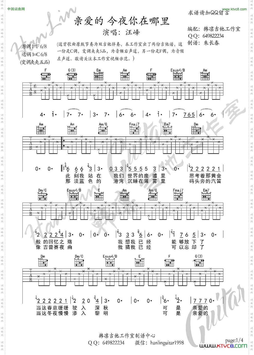 亲爱的今夜你在哪里吉他谱C调韩凛吉他工作室韩凛原版编配_亲爱的今夜你在哪里 吉他谱 C调 韩凛吉他工作室韩凛原版编配