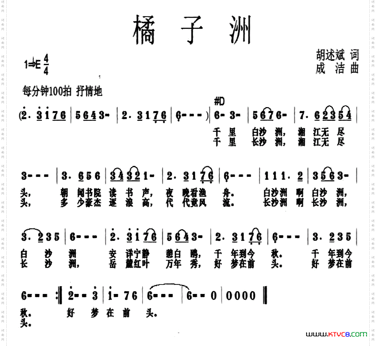 橘子洲胡述斌词成洁曲_橘子洲胡述斌词 成洁曲