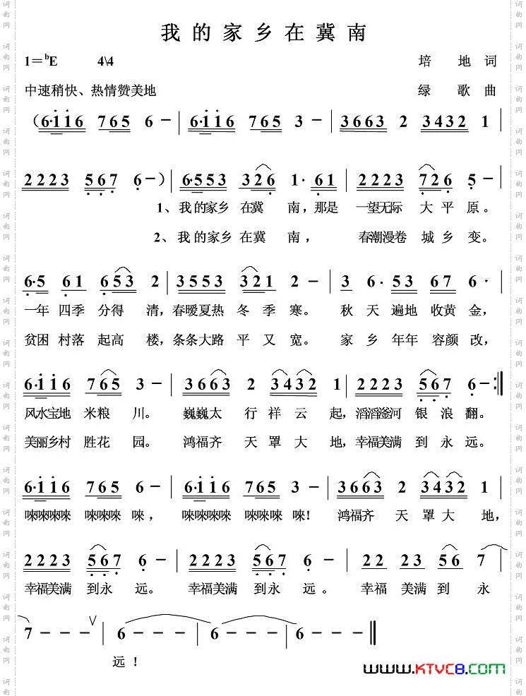 我的家乡在冀南
