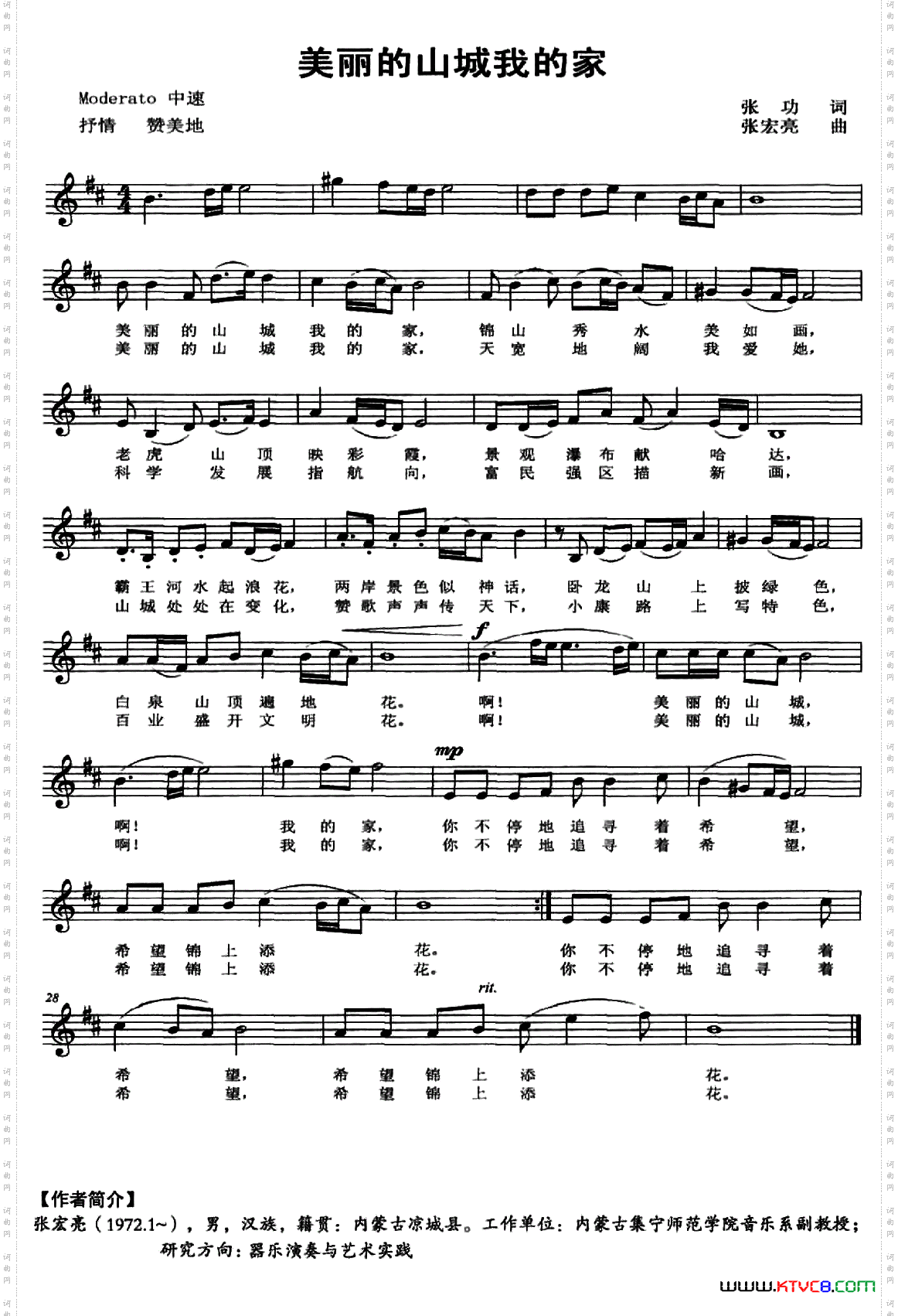 美丽的山城我的家五线谱