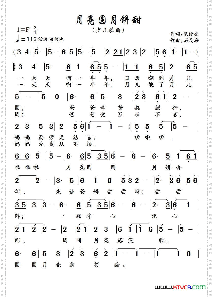月亮圆月饼甜