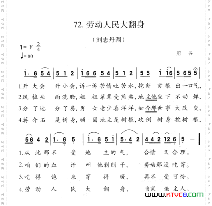 劳动人民大翻身