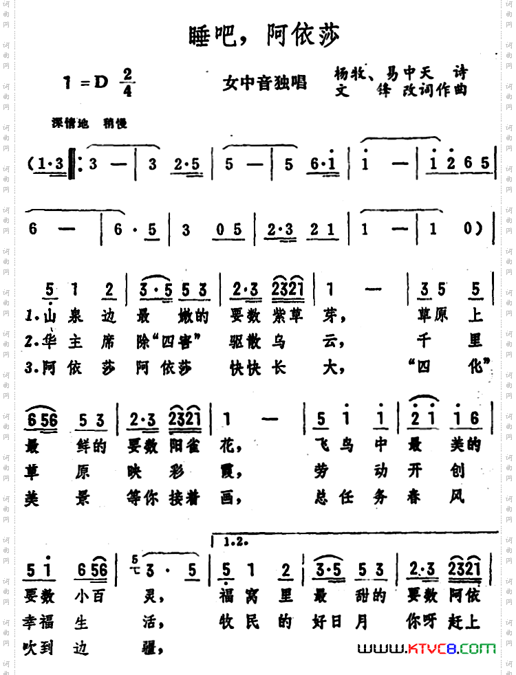 睡吧，阿依莎