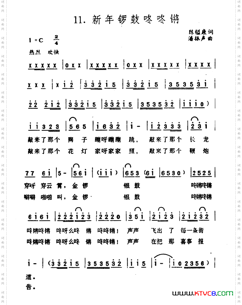 新年锣鼓咚咚锵