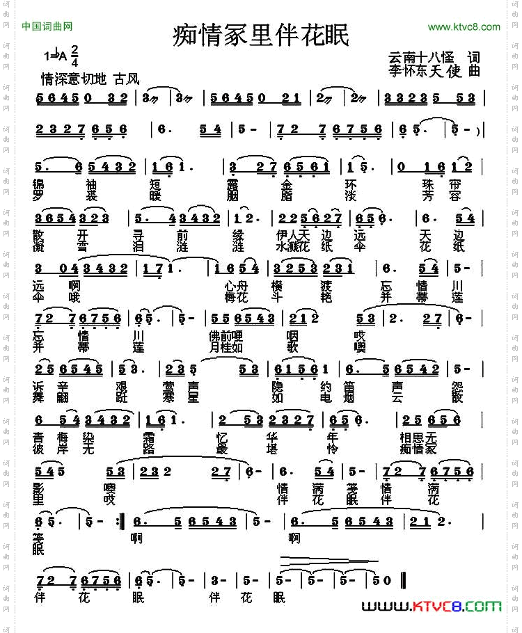 痴情冢里伴花眠