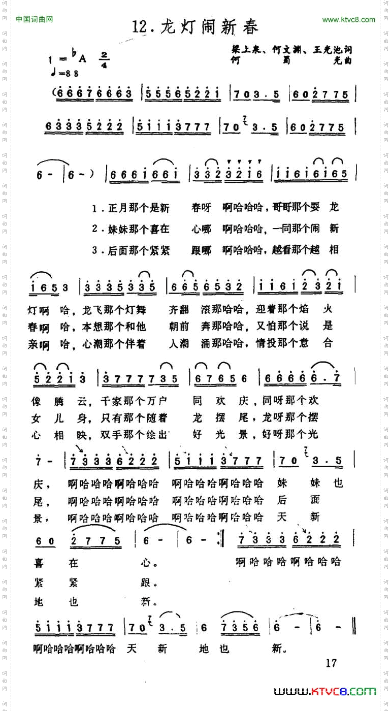 龙灯闹新春