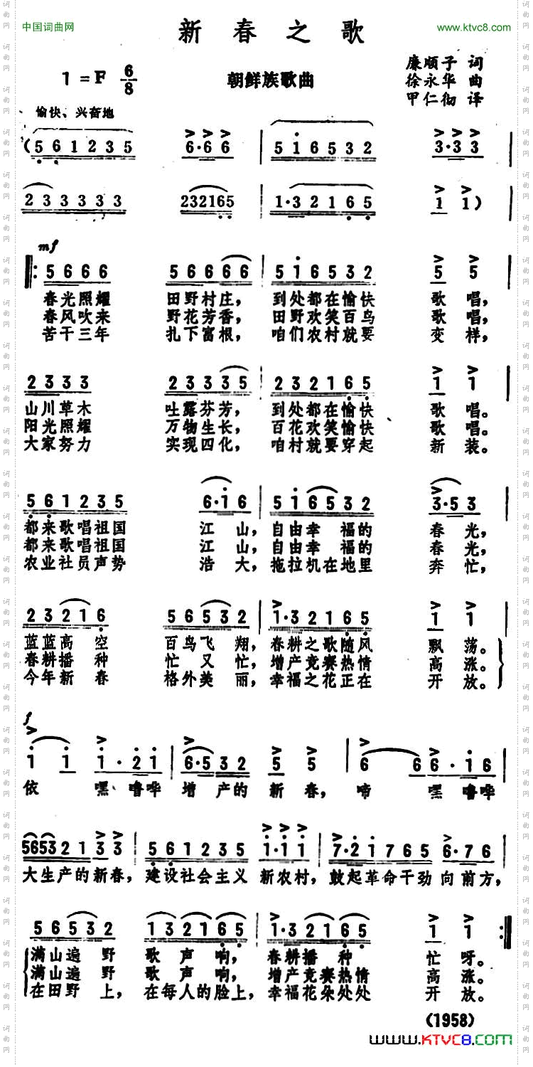 新春之歌朝鲜族歌曲