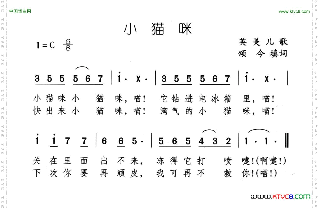 小猫咪又名：淘气的小猫咪