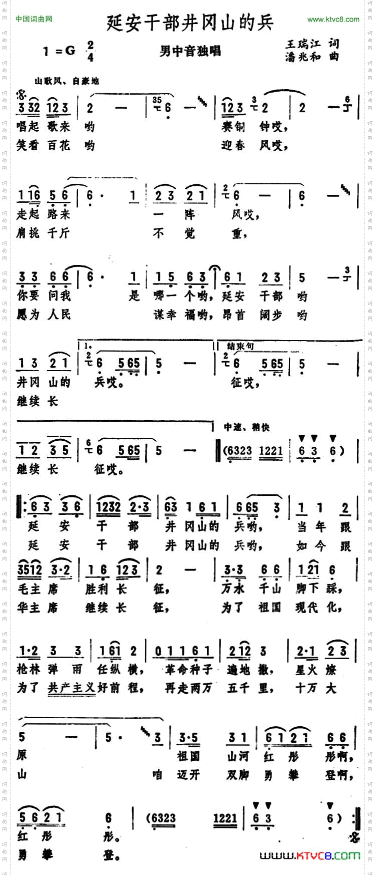 延安干部井冈山的兵男中音独唱