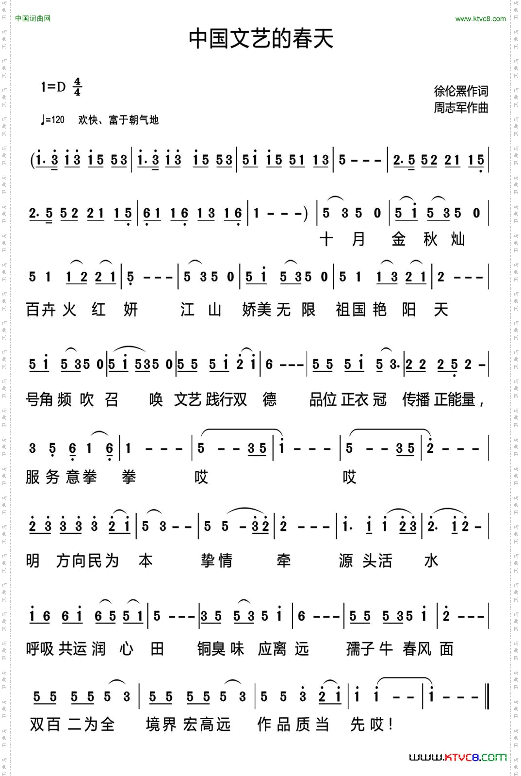 中国文艺的春天