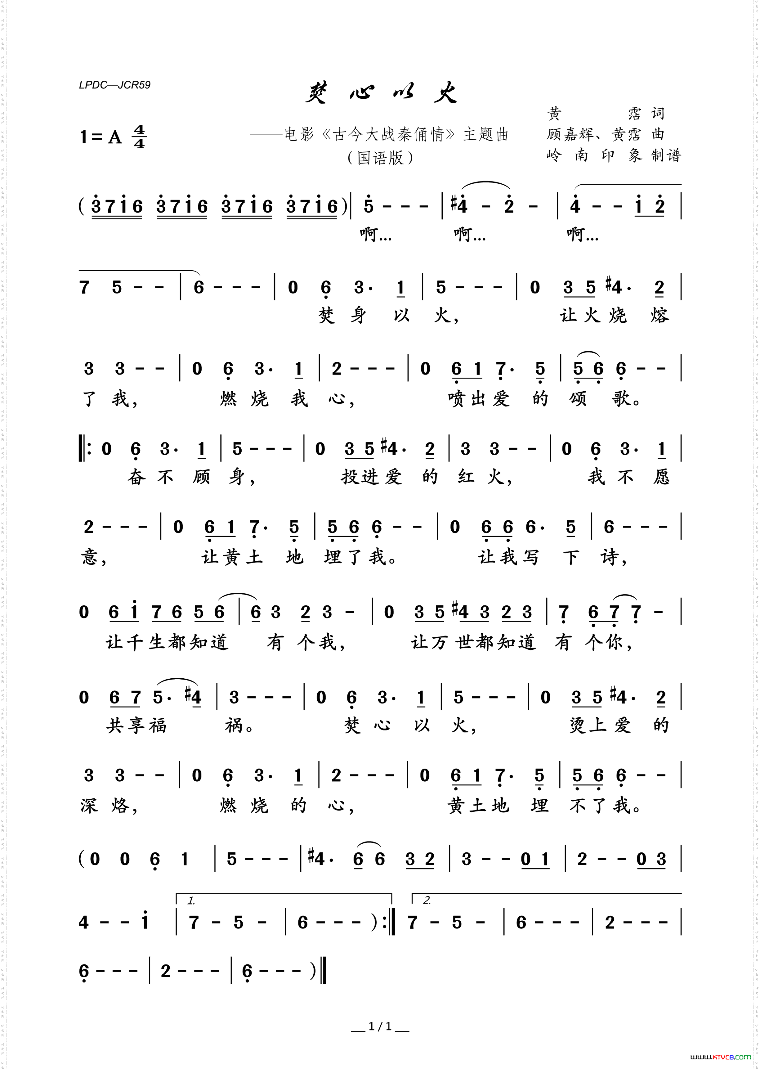 焚心以火_电影古今大战秦俑情主题曲