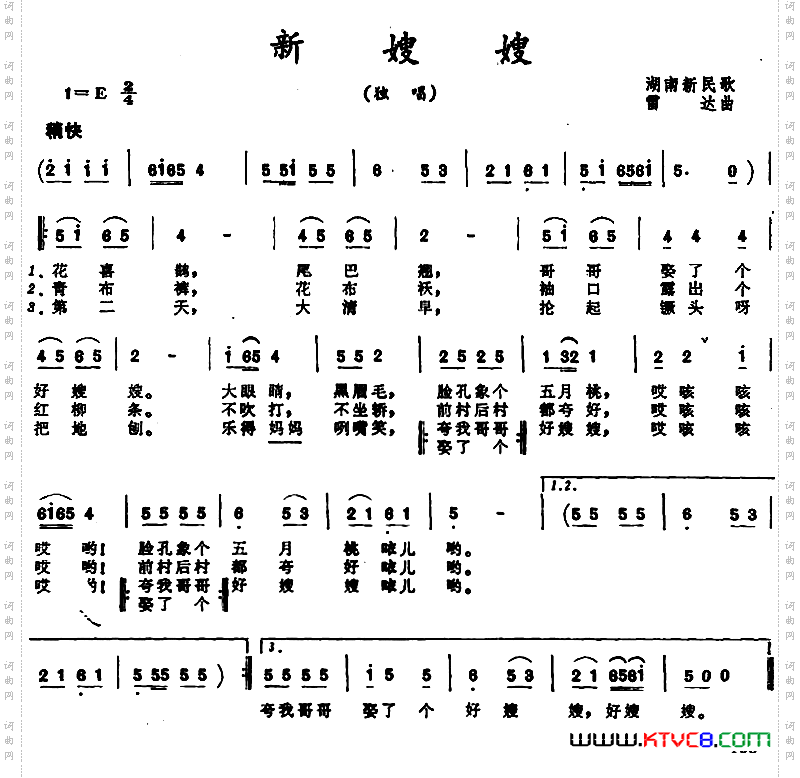 新嫂嫂_ 湖南新民歌 