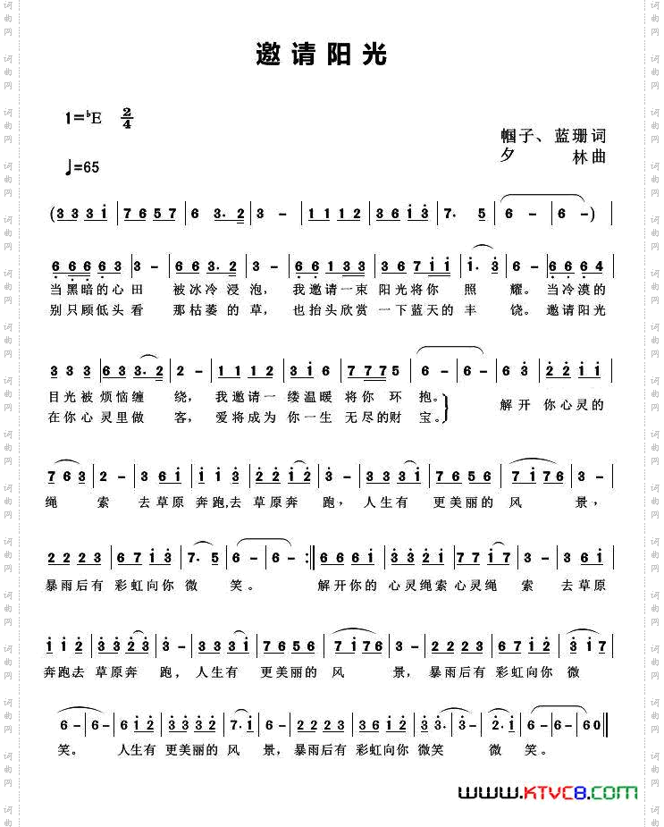 邀请阳光
