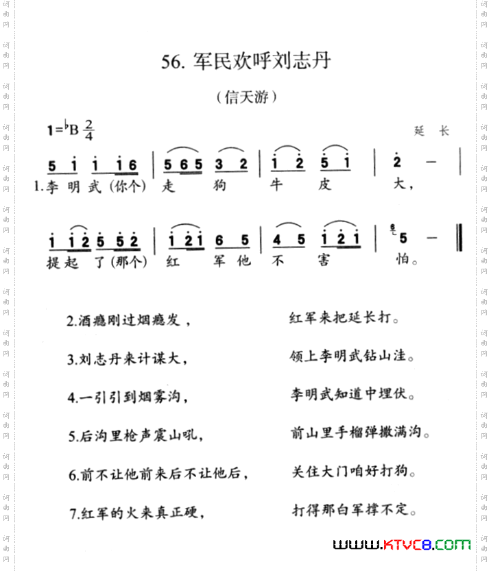 军民欢呼刘志丹