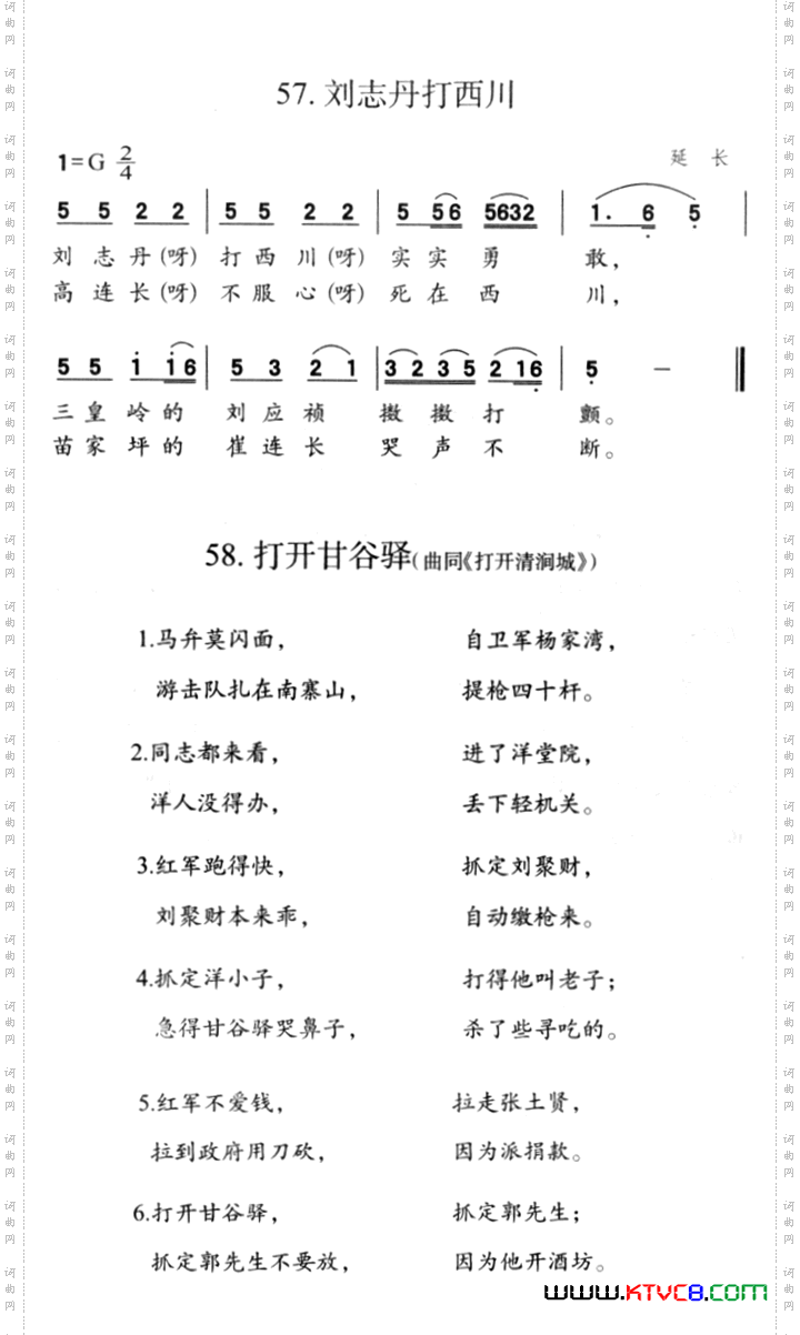 刘志丹打西川