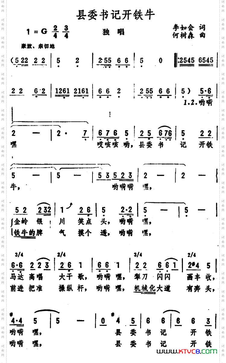县委书记开铁牛独唱