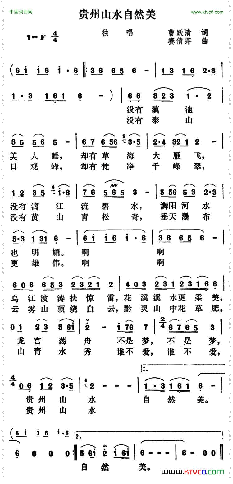 贵州山水自然美