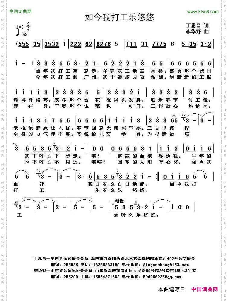 如今我打工乐悠悠丁恩昌词李华野曲_如今我打工乐悠悠丁恩昌词 李华野曲