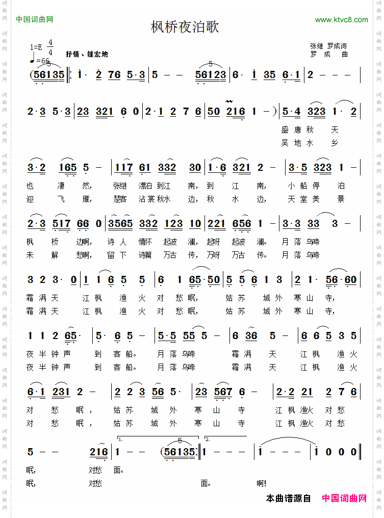枫桥夜泊歌
