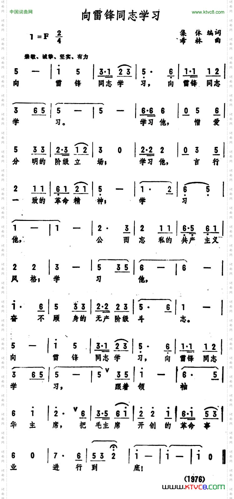 向雷锋同志学习