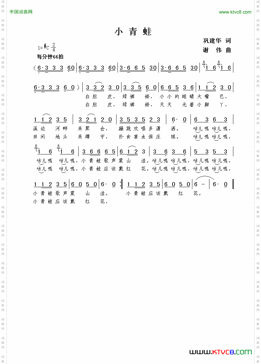 小青蛙巩建华词谢伟曲_小青蛙巩建华词  谢伟曲