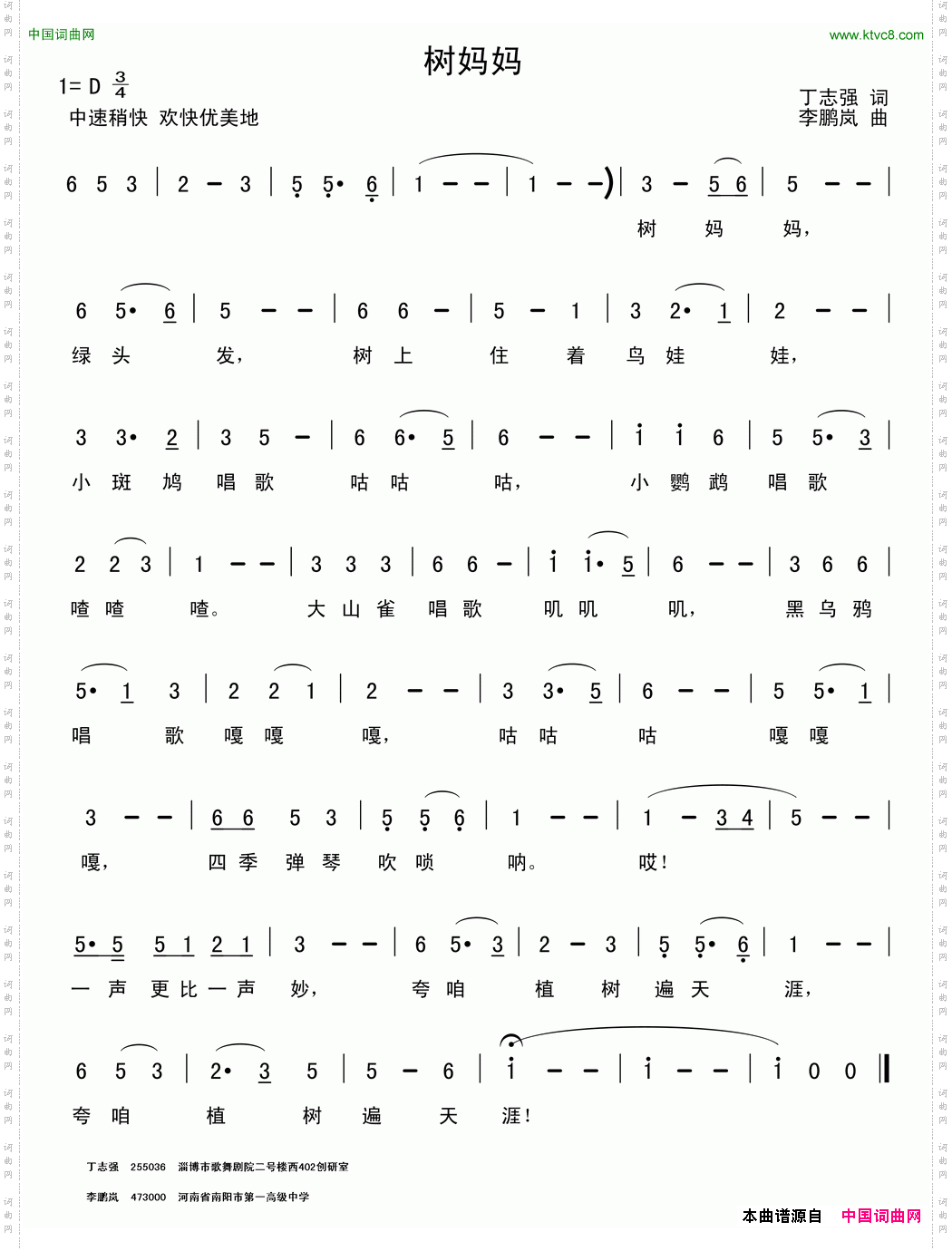 树妈妈丁志强词李鹏岚曲_树妈妈丁志强词 李鹏岚曲