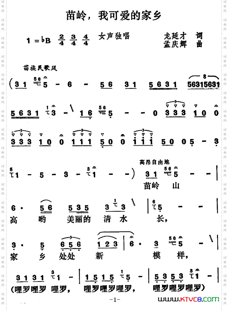 苗岭，我可爱的家乡