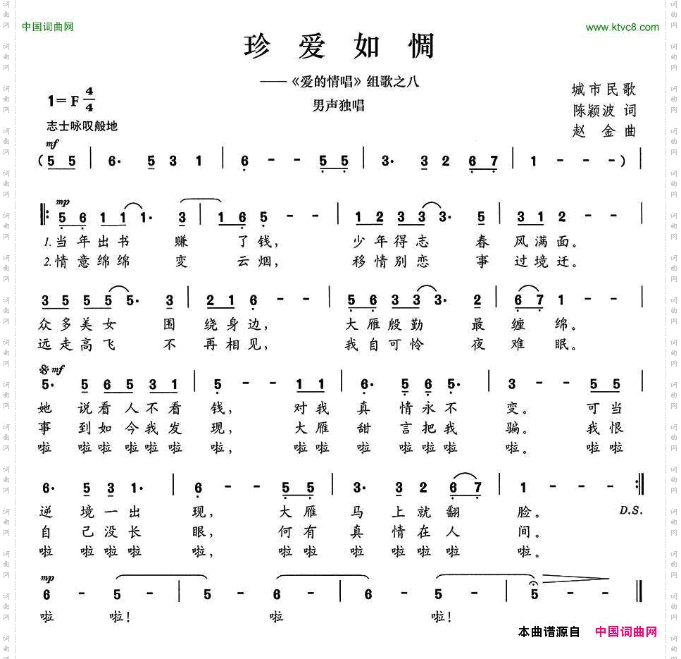 珍爱如惆