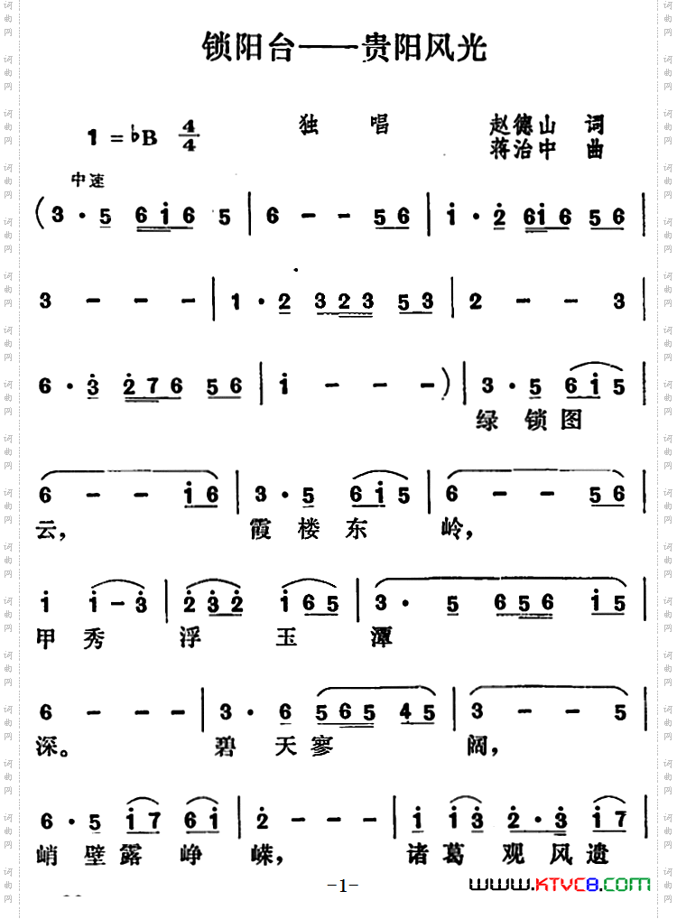 锁阳台——贵阳风光