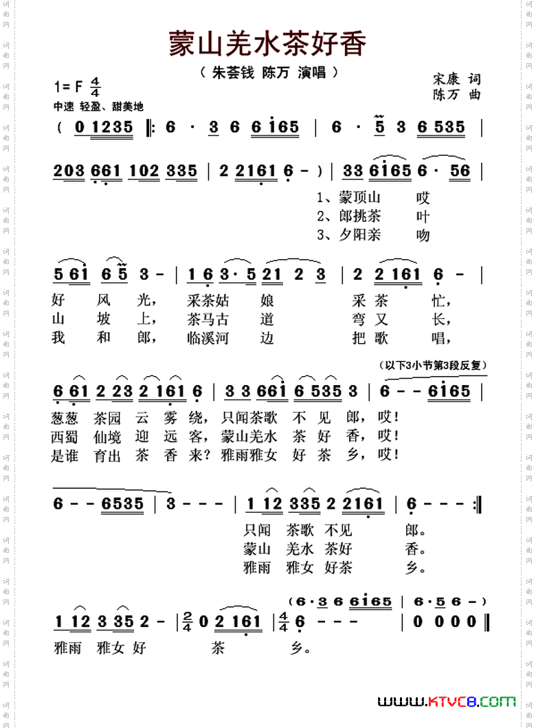 蒙山羌水茶好香