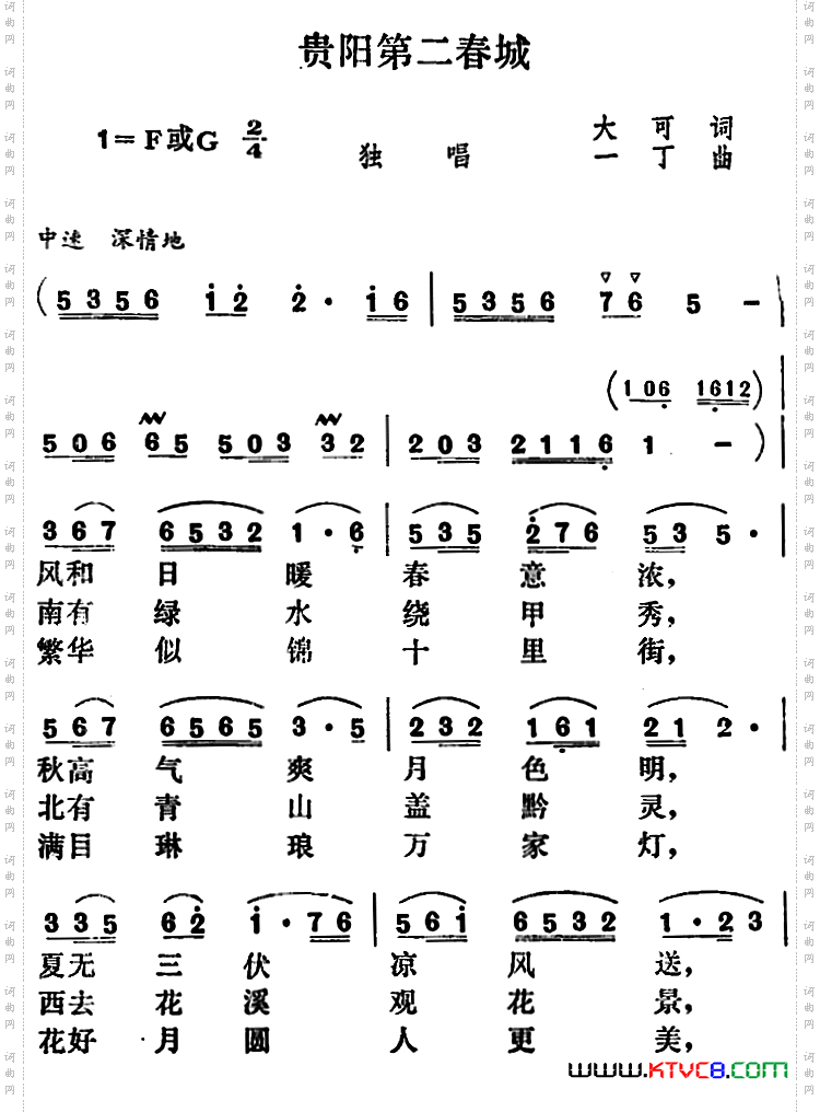贵阳第二春城