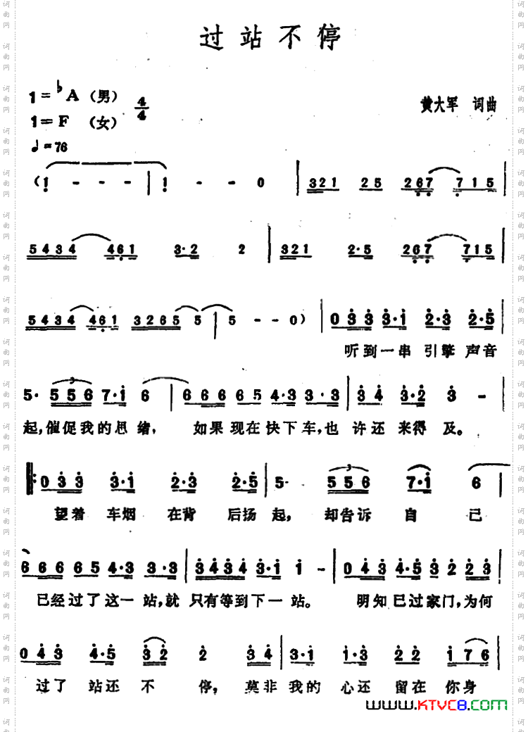 过站不停