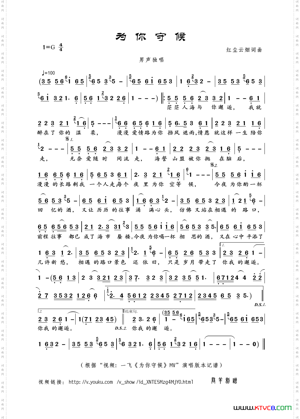 为你守候红尘云烟词曲