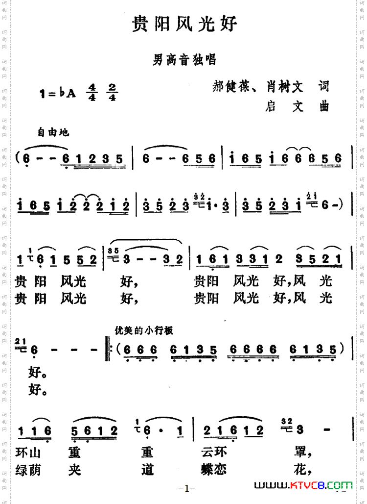 贵阳风光好