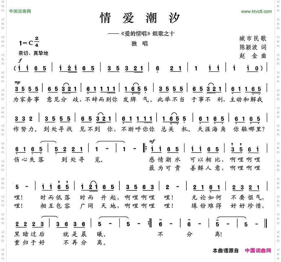 情爱潮汐