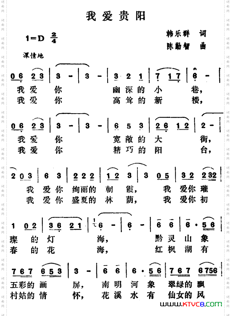 我爱贵阳