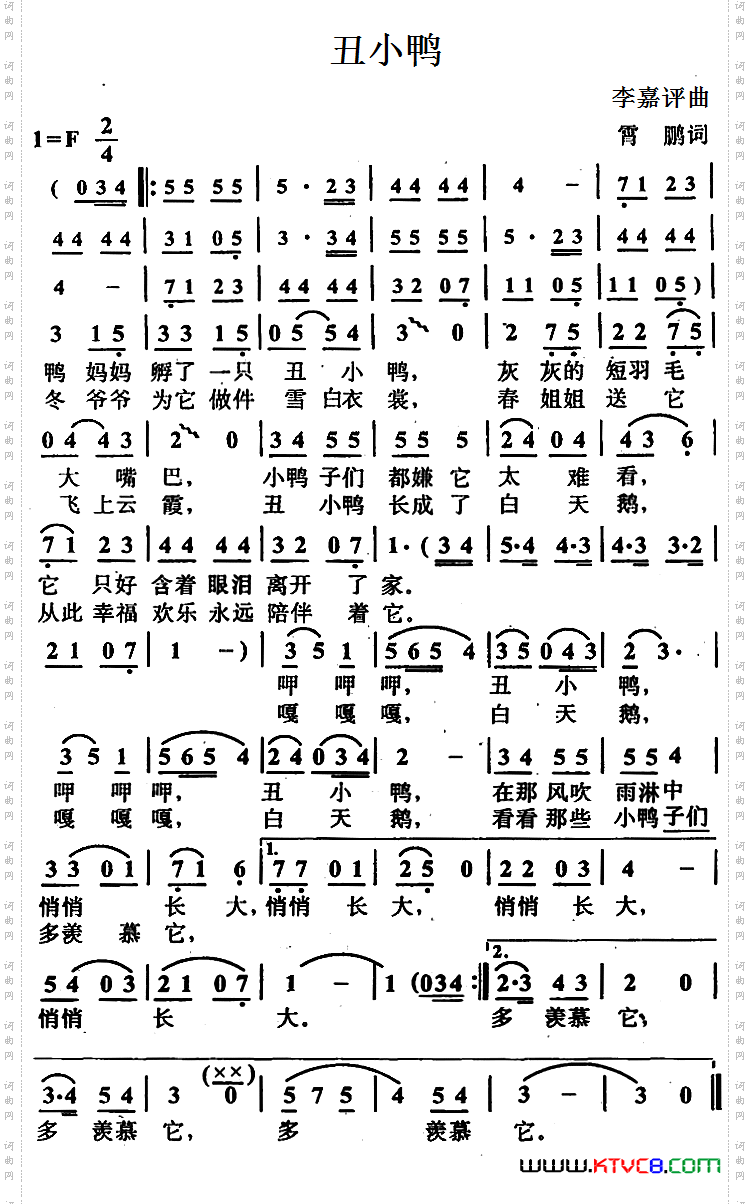 丑小鸭霄鹏词李嘉评曲_丑小鸭霄鹏词 李嘉评曲