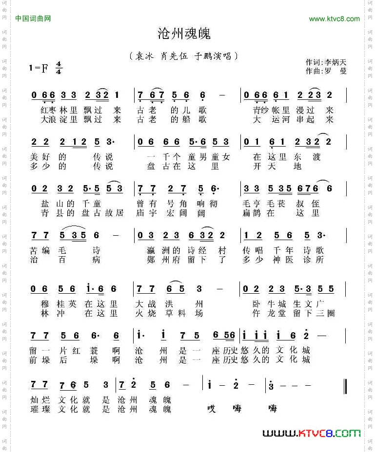 沧州魂魄