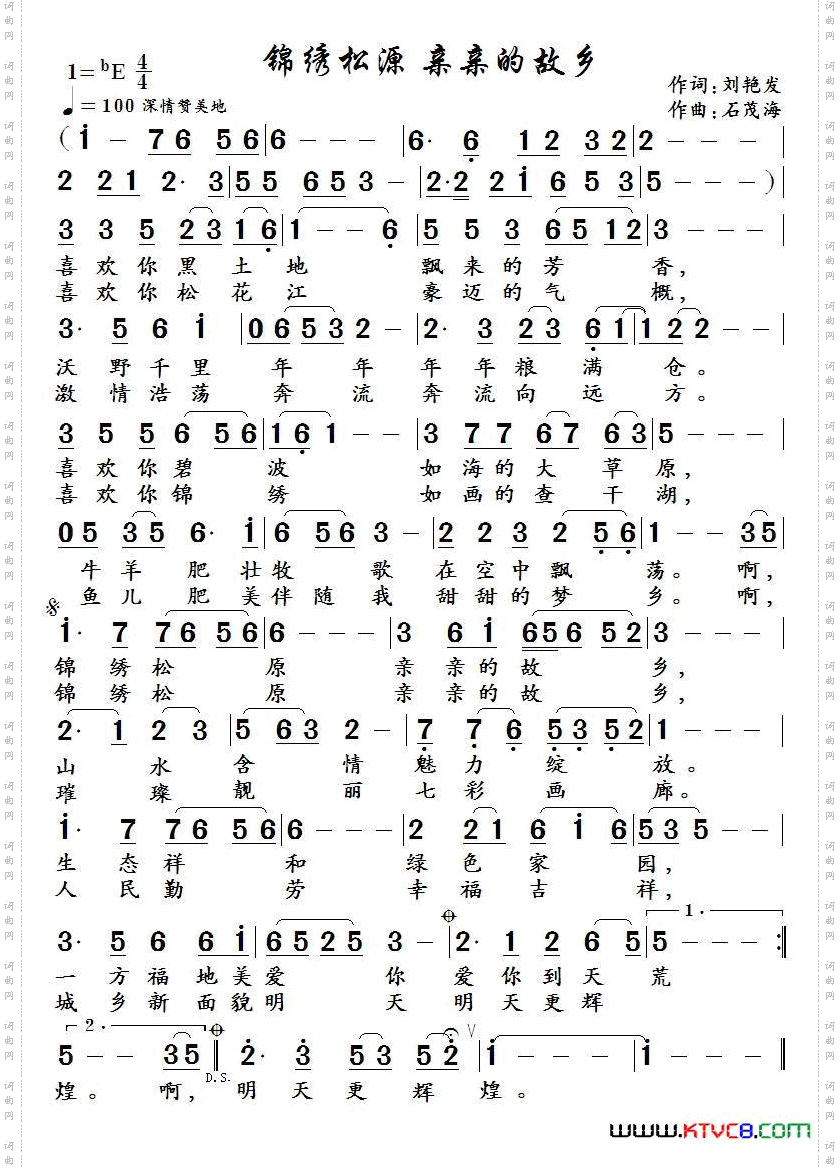 锦绣松原亲亲的故乡