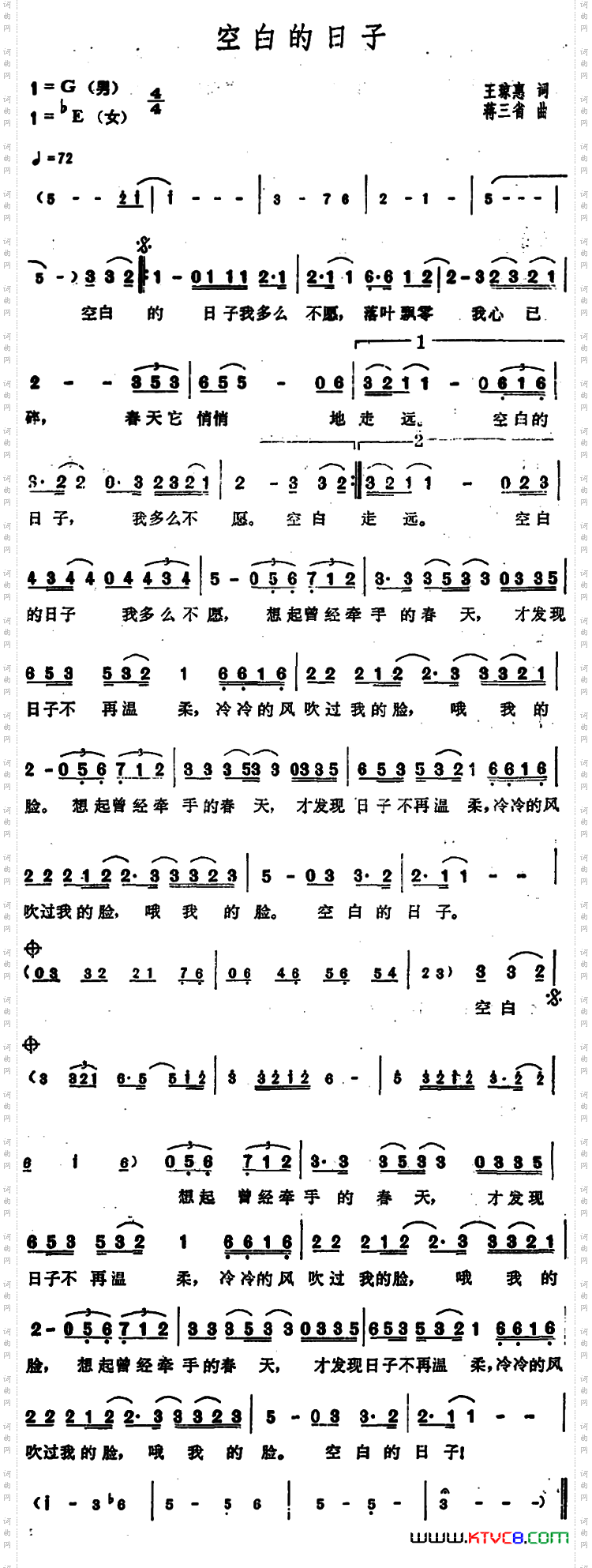 空白的日子