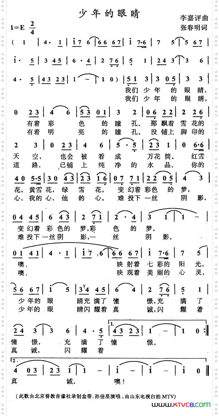 少年的眼睛张春明词李嘉评曲_少年的眼睛张春明词 李嘉评曲