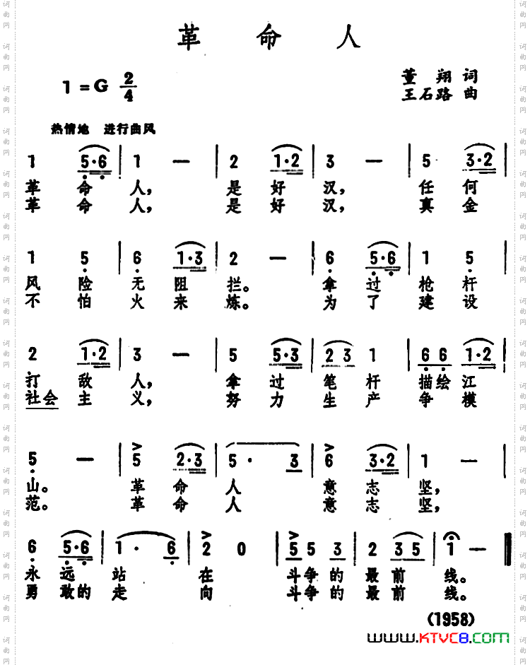 革命人